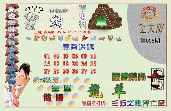 005期金太阳[图]