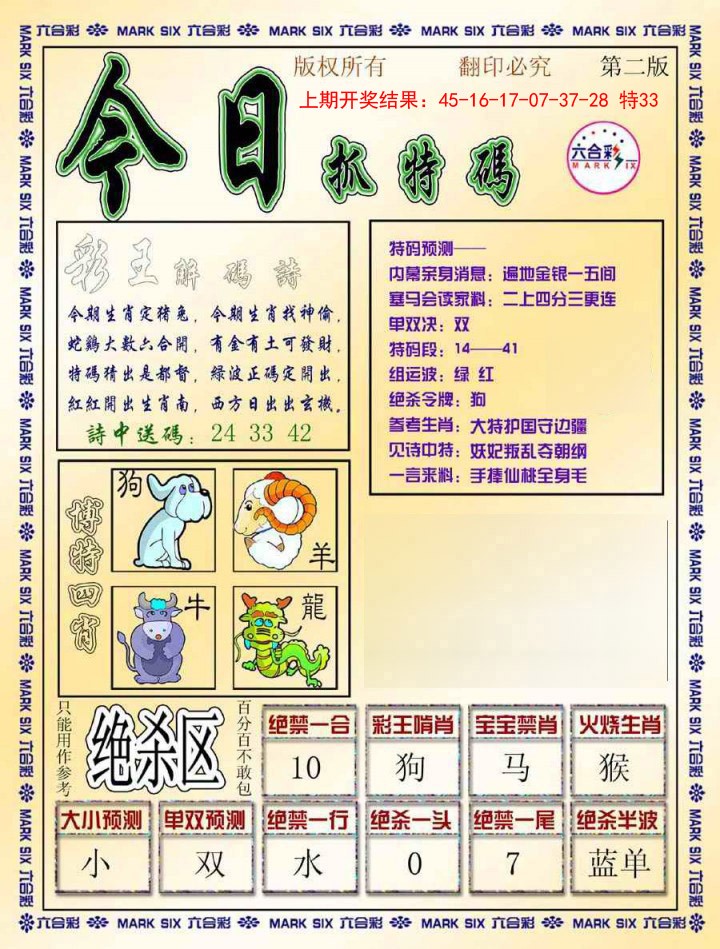 005期今日抓特码-B[图]