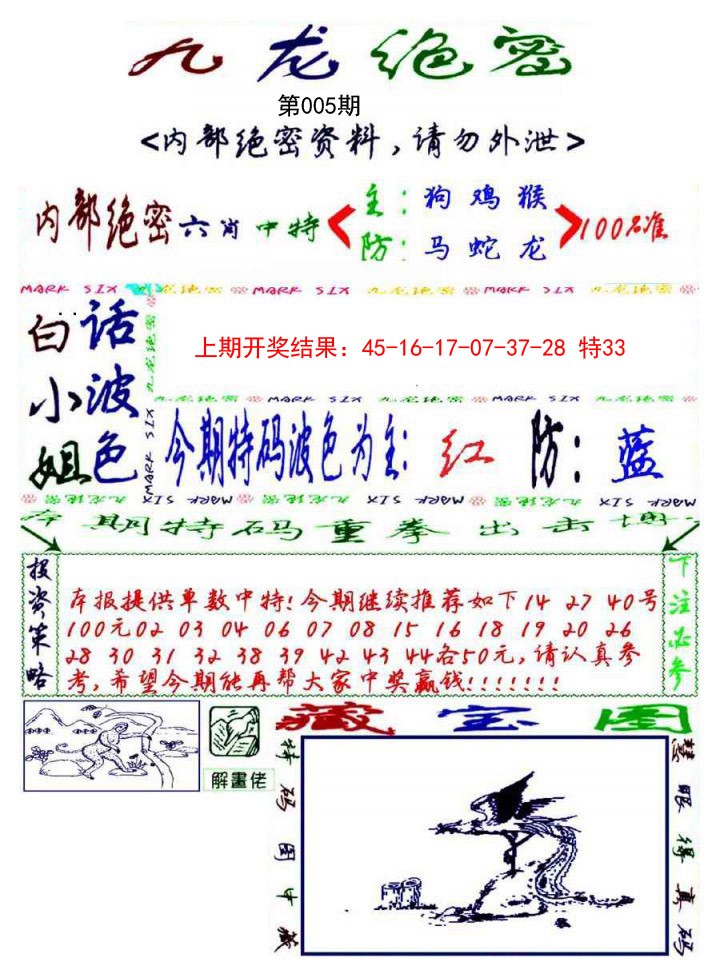 005期九龙密报[图]