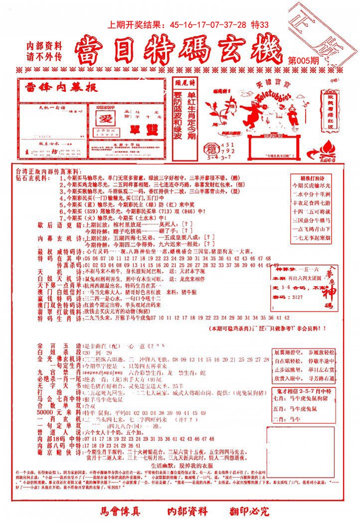 005期当日特码玄机-1[图]
