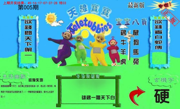 005期新天线宝宝(2006一版)[图]
