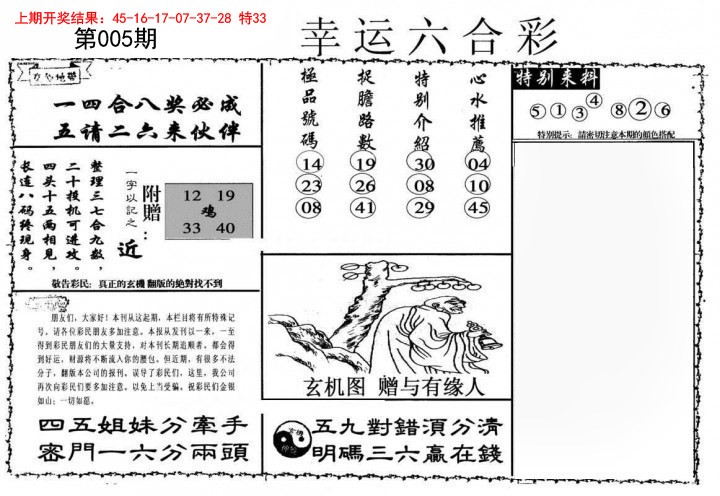 005期幸运六合彩[图]