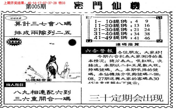 005期新密门仙机[图]