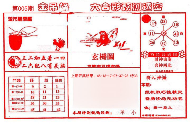 005期金吊桶(信封)[图]