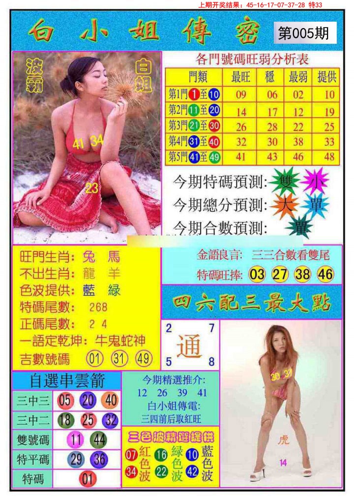 005期白小姐传密[图]