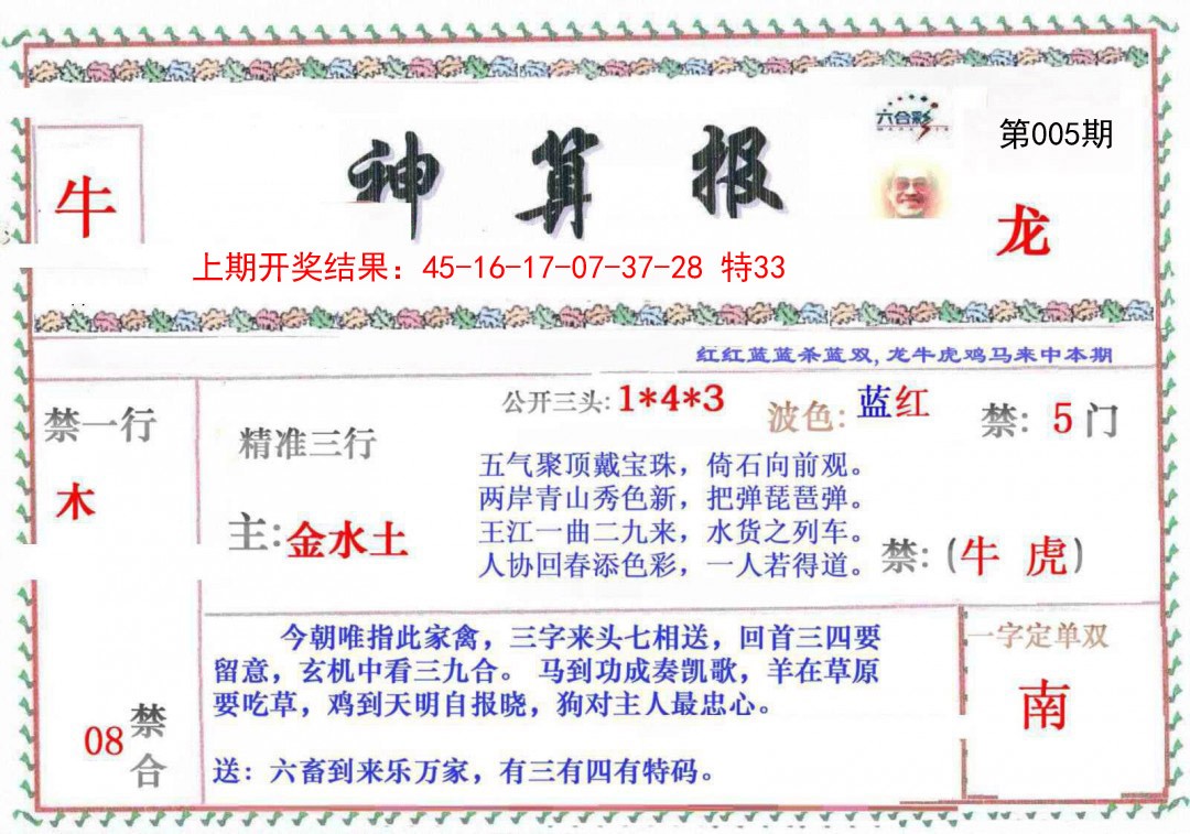 005期神算报[图]