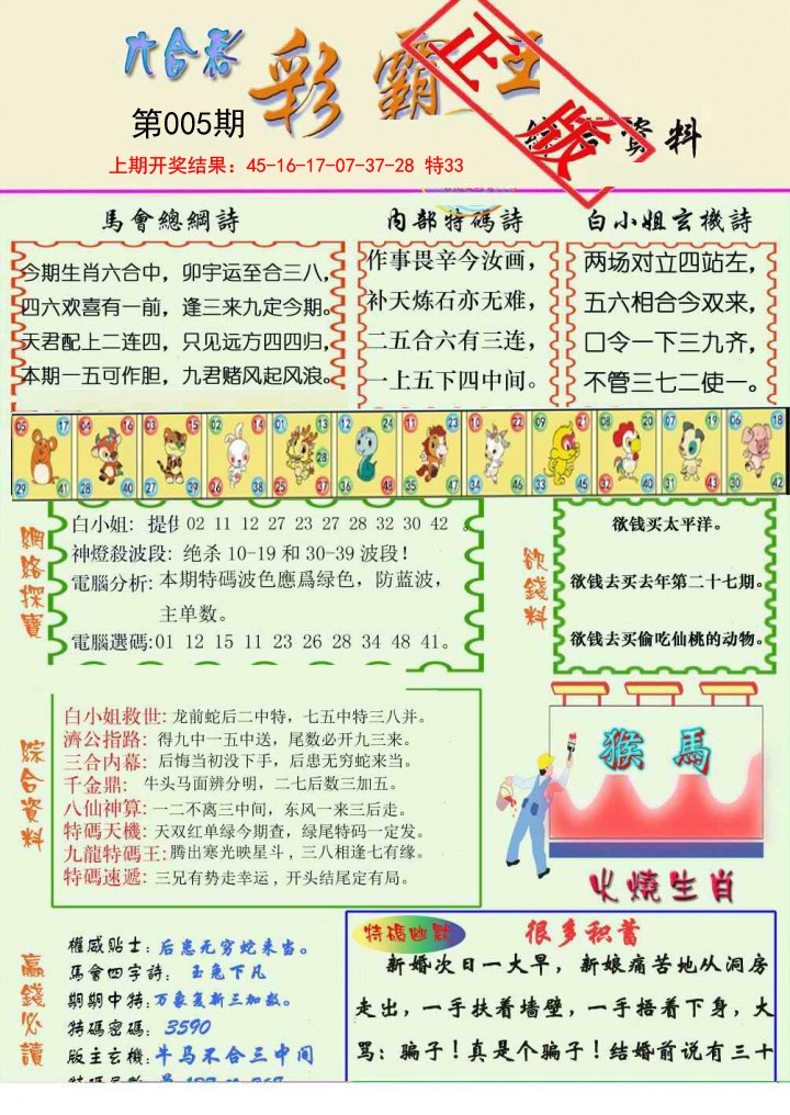 005期精装彩霸王[图]