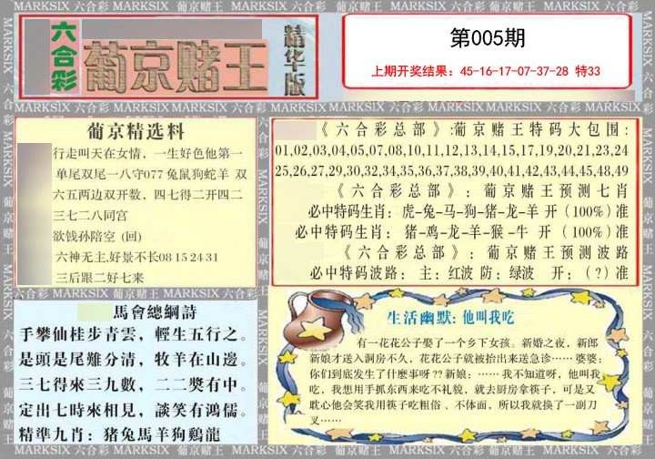 005期葡京赌王（正版）[图]