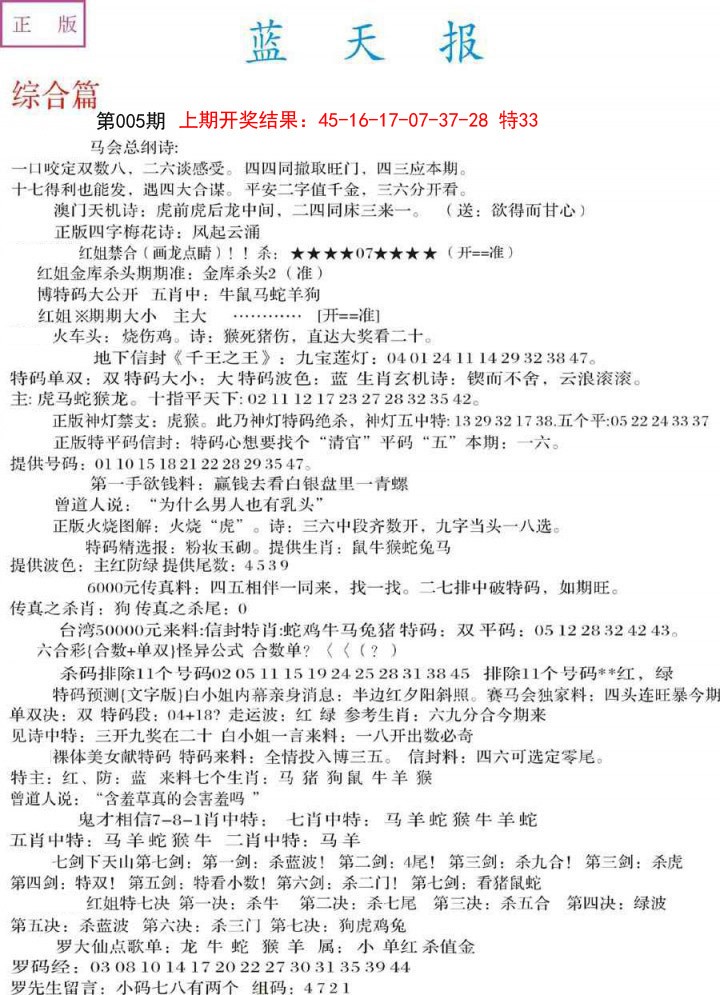 005期蓝天报A[图]