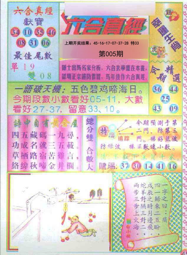 005期六合真经[图]