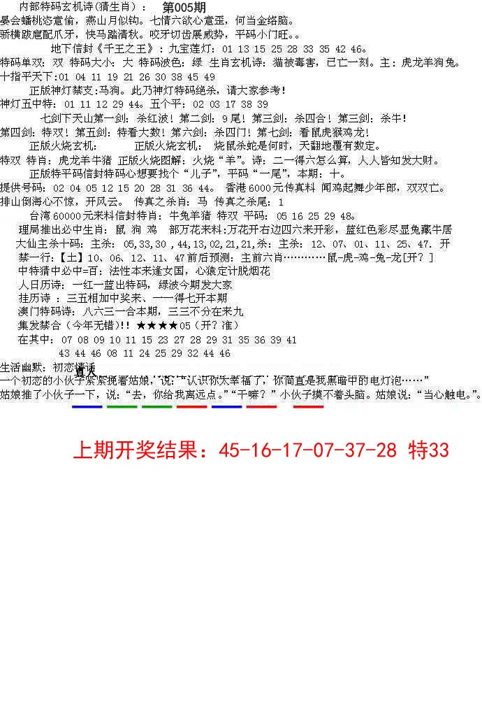 005期五星报B[图]