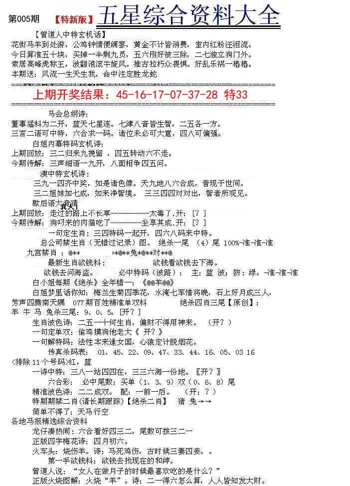 005期五星报A[图]