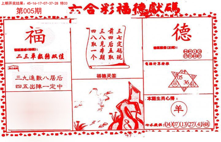 005期德福献码(信封)[图]