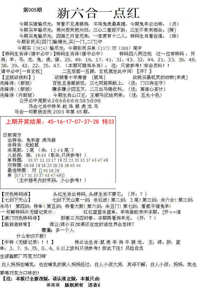 005期六合一点红A[图]