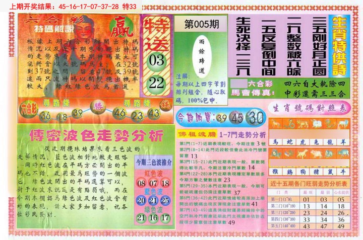 005期白小姐三点传密B[图]