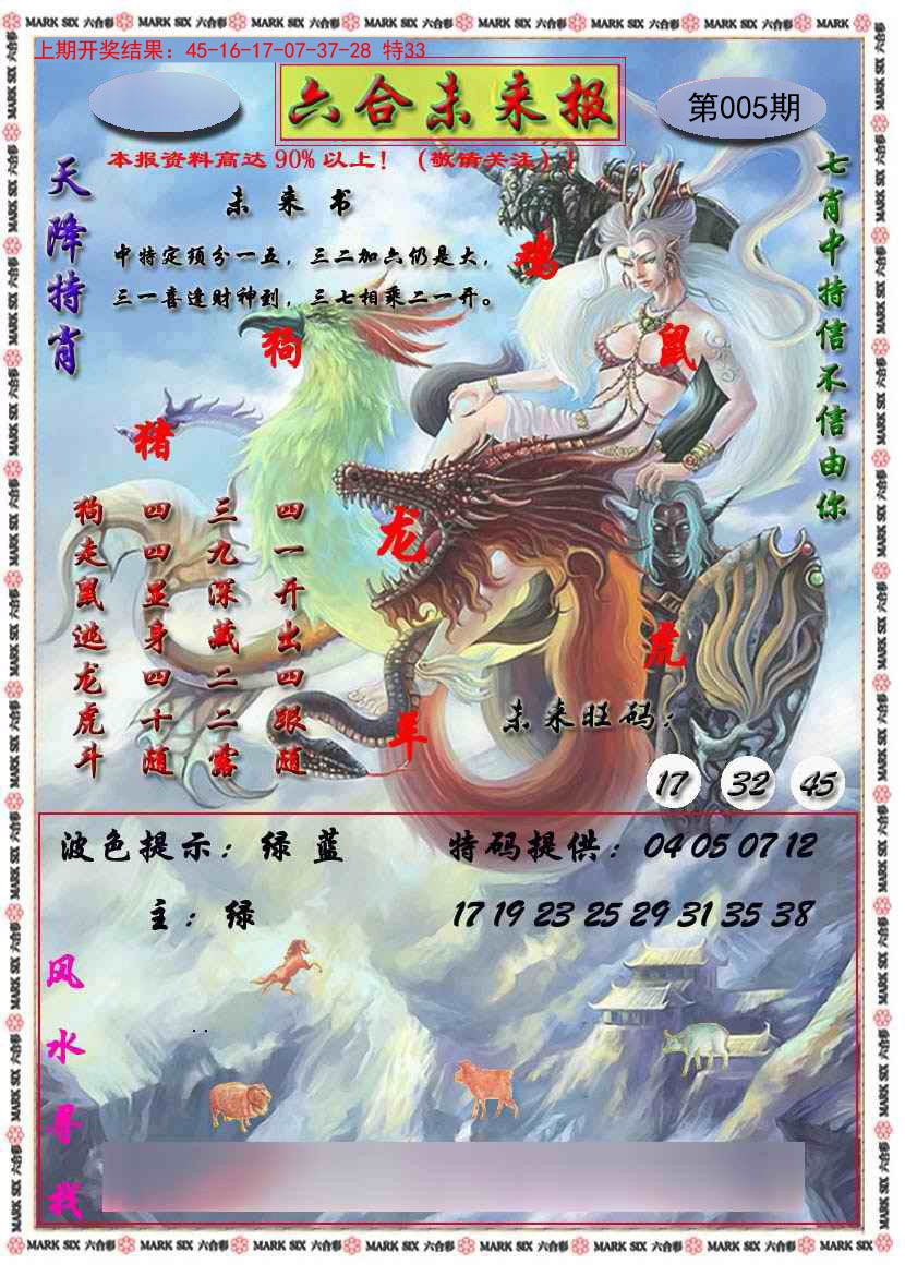 005期六合未来报[图]