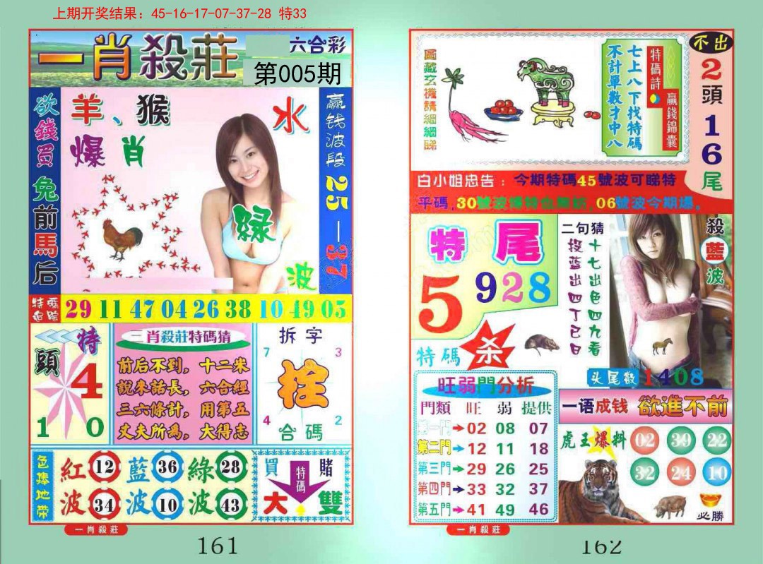 005期一夜富[图]