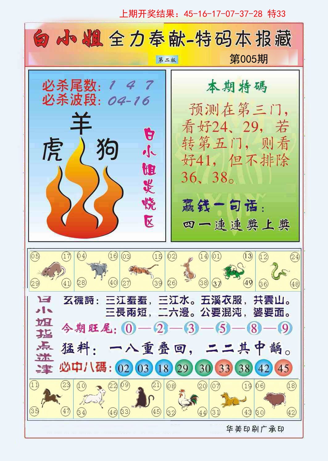 005期白小姐救世民B[图]