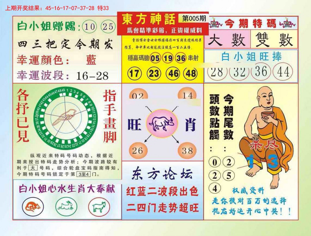 005期东方神话[图]