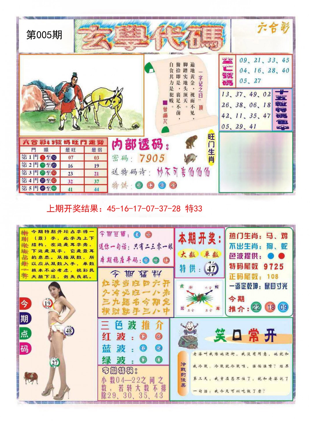 005期玄学代码[图]