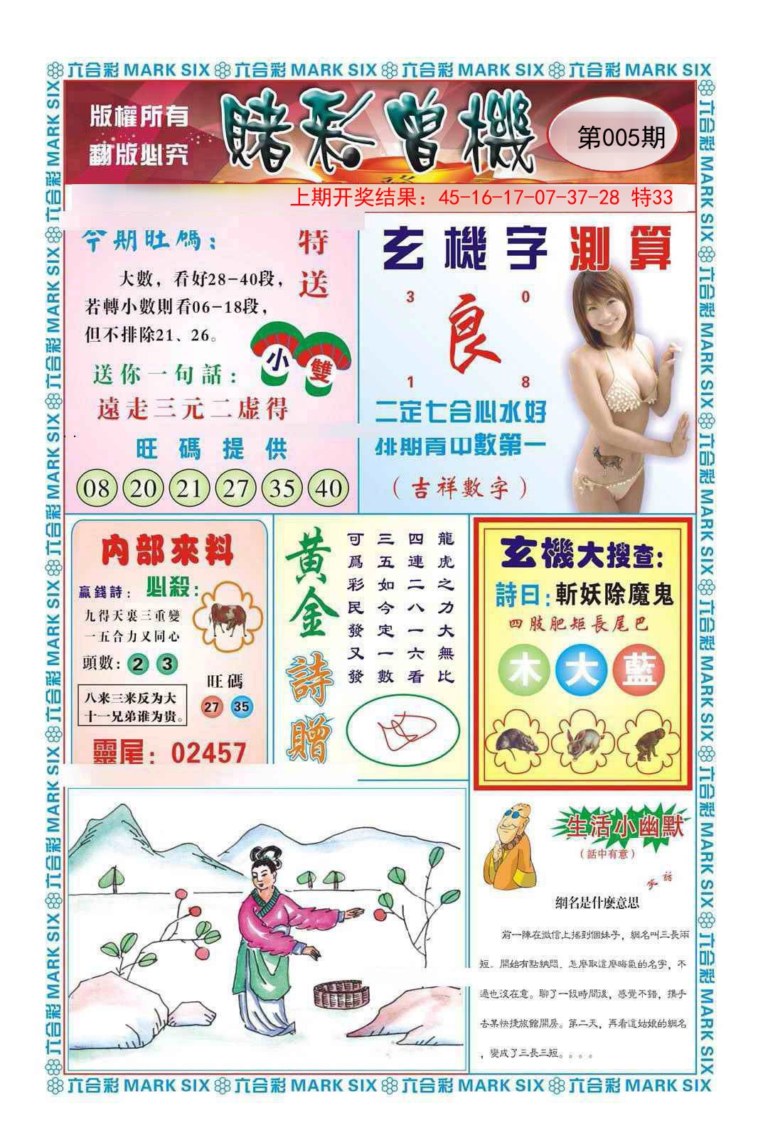 005期赌彩曾机[图]