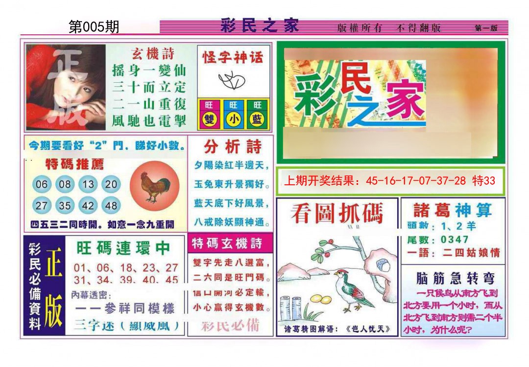 005期彩民之家A[图]