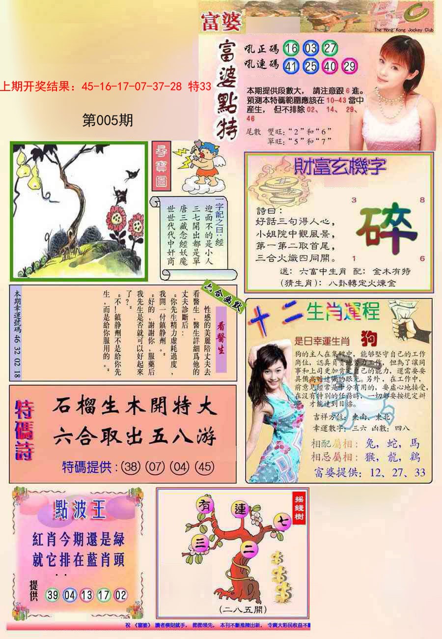 005期(新版)富婆[图]