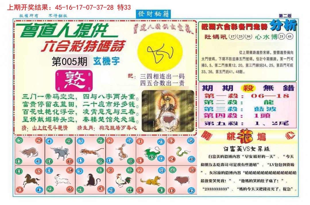 005期发财秘籍B[图]