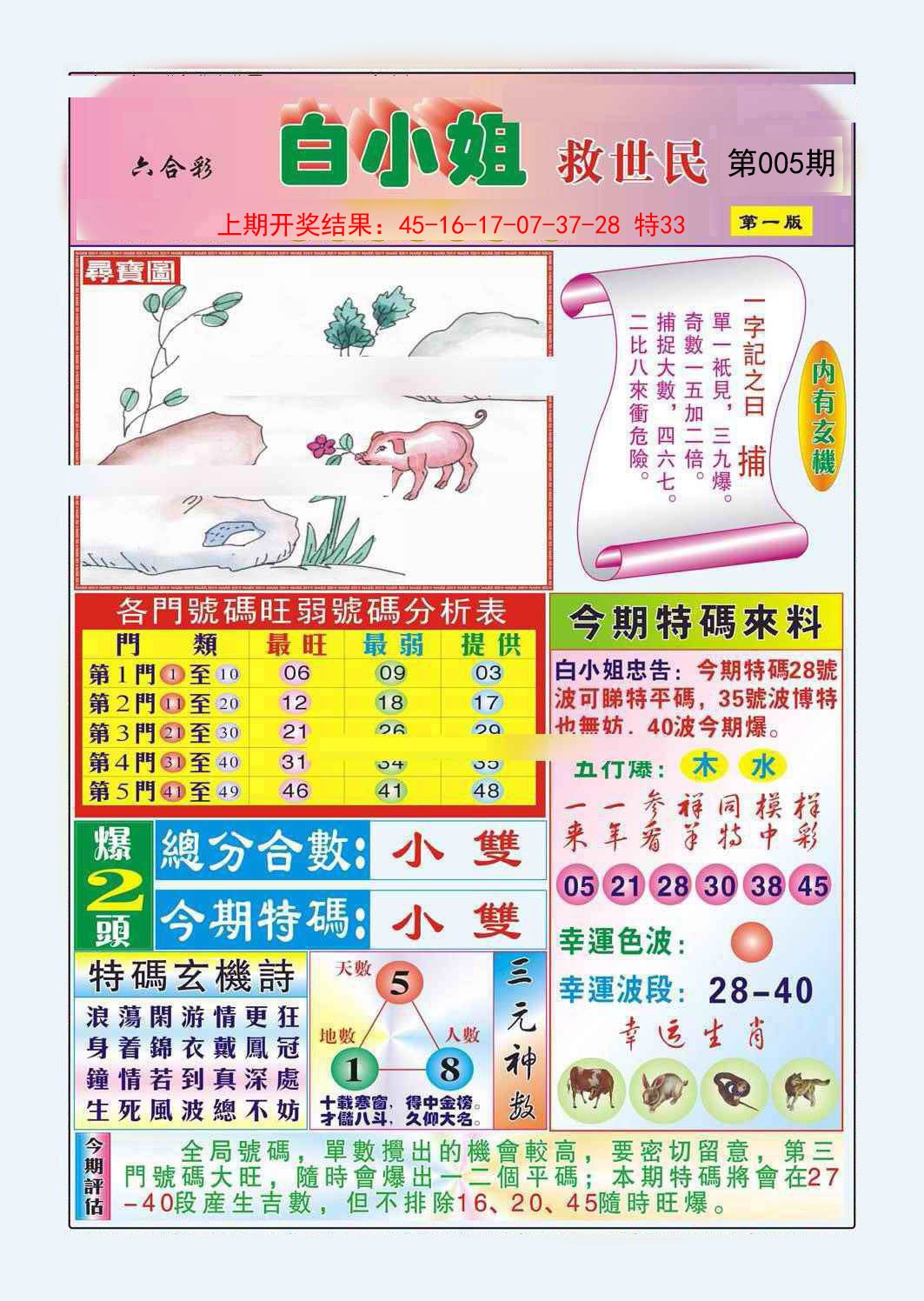 005期白小姐救世民A[图]