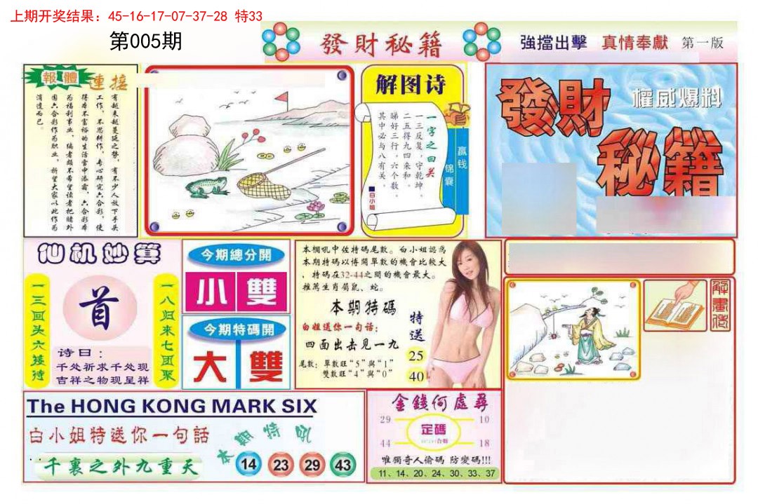 005期发财秘籍A[图]