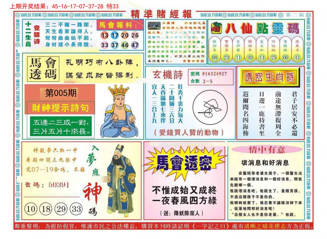 005期精准赌经报B[图]