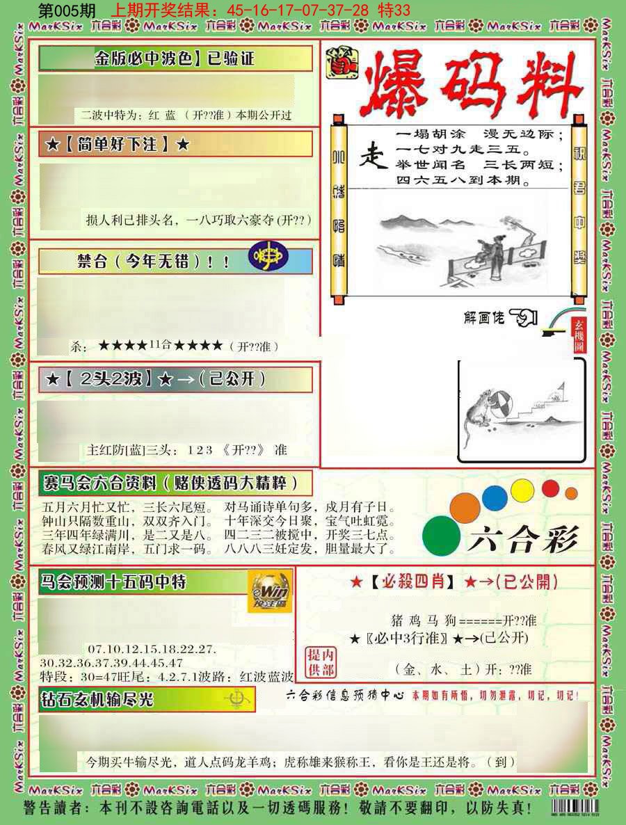 005期爆码料B[图]