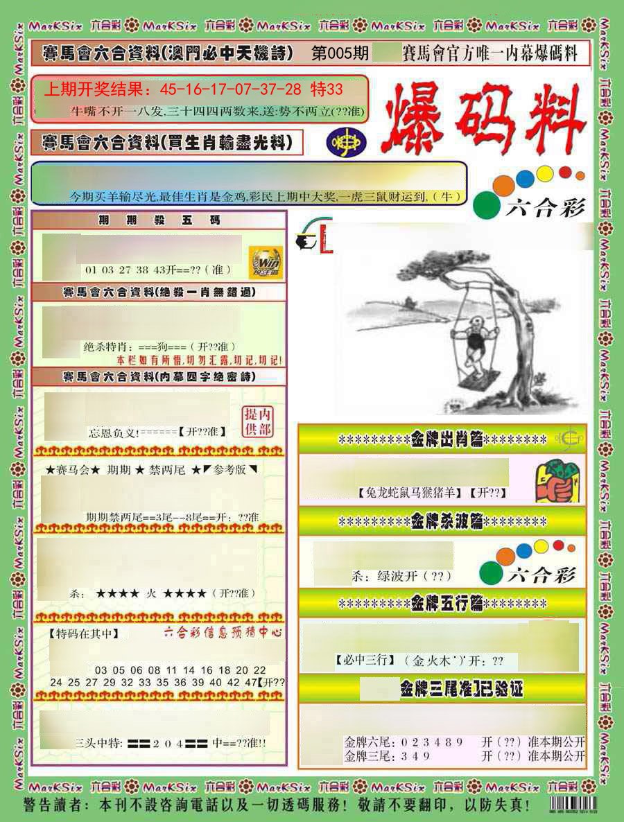 005期爆码料A)[图]