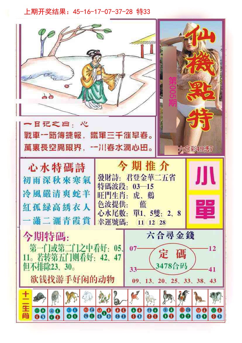 005期仙机点特[图]