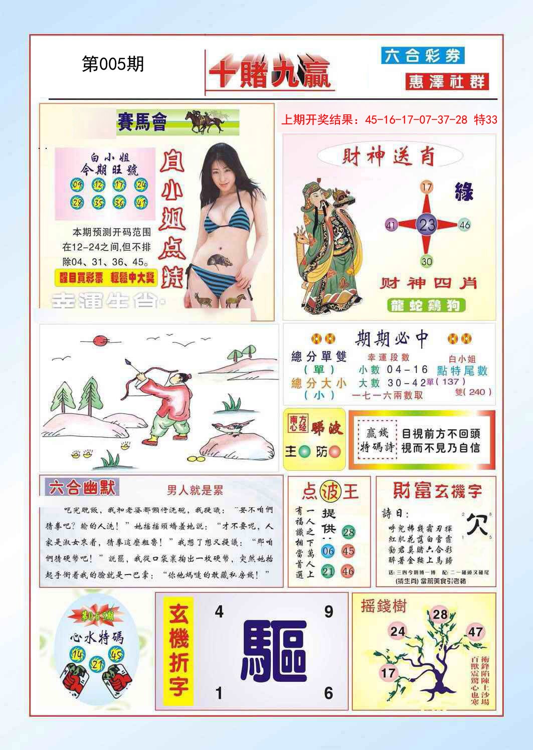 005期十赌九羸[图]