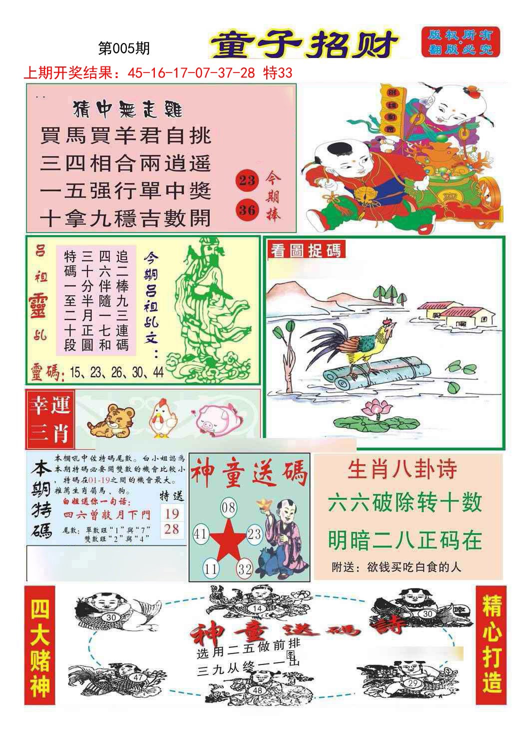 005期童子招财[图]