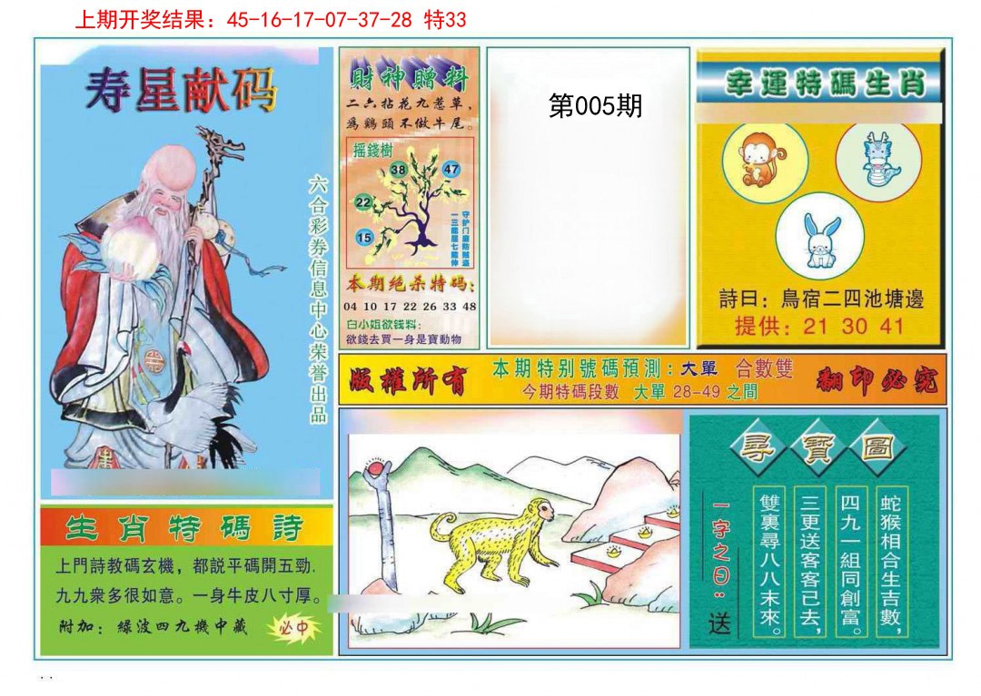 005期寿星献码[图]