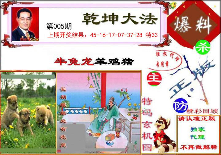 005期乾坤大发[图]