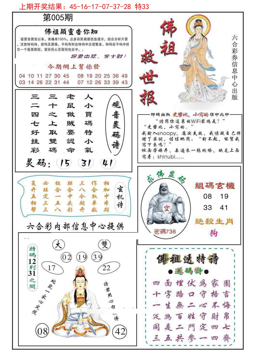 005期佛祖救世[图]