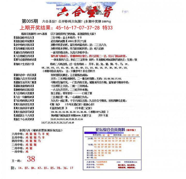 005期六合圣旨[图]