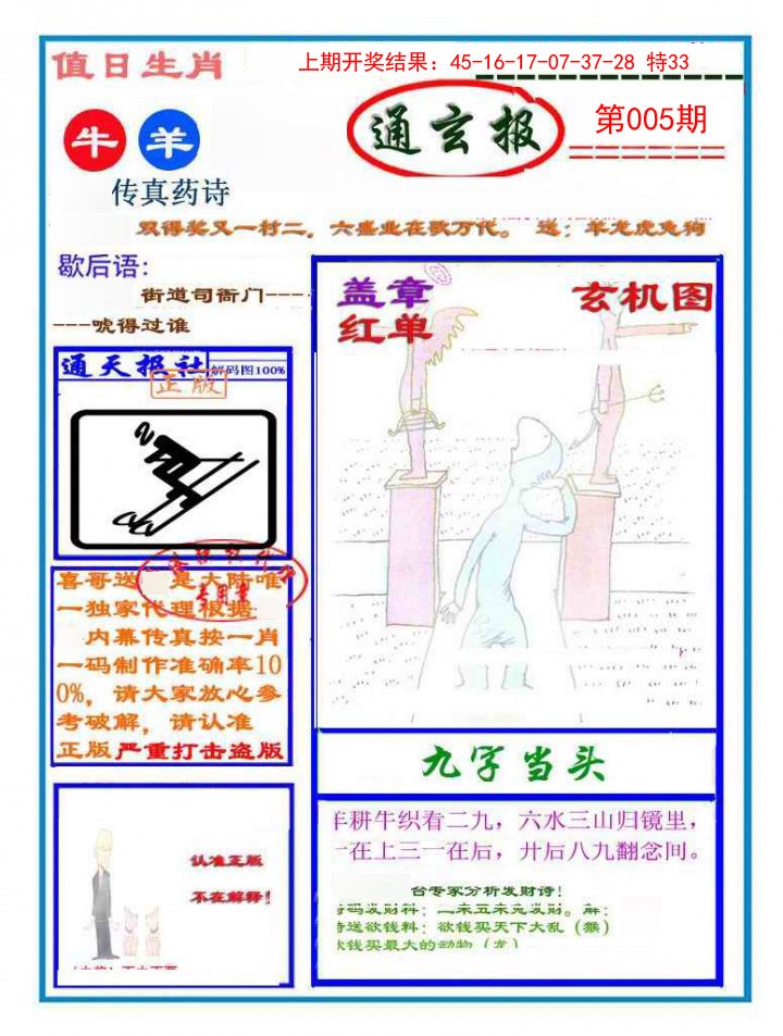 005期通玄报[图]