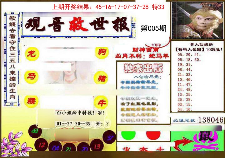 005期(另)观音救世密报[图]