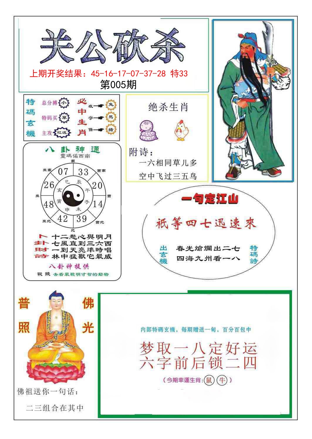 005期关公砍杀[图]