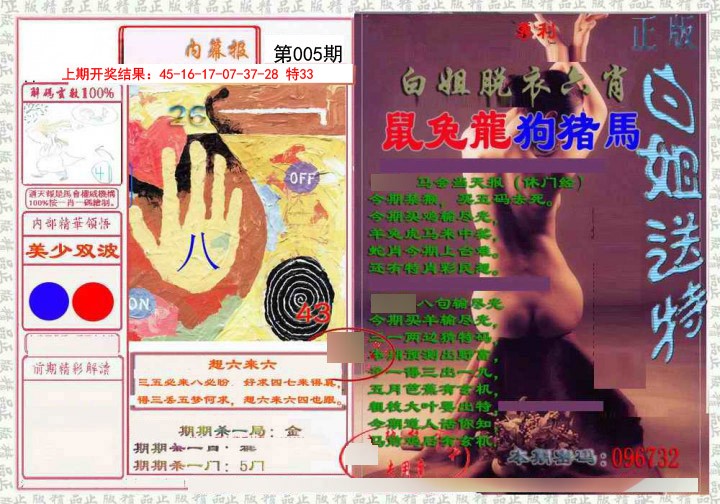 005期日月内幕报[图]