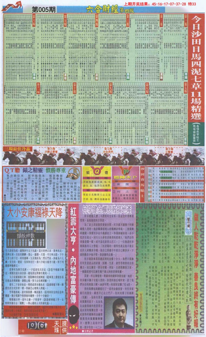 005期六合财经B加大版[图]