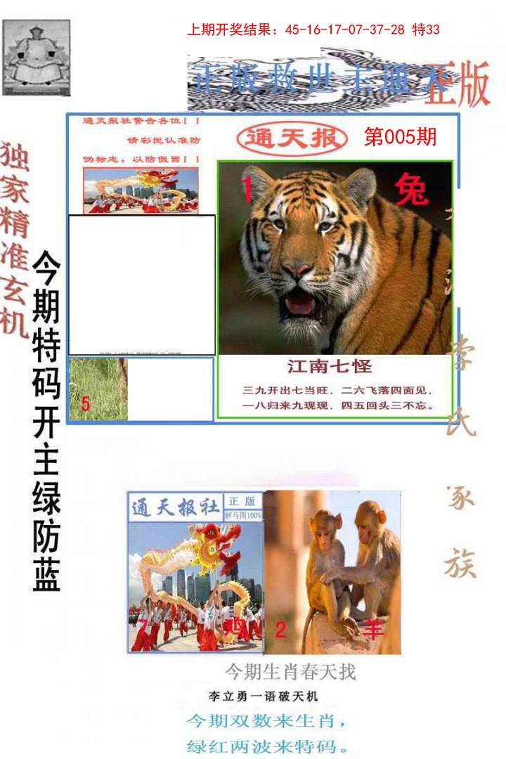 005期李力勇通天报[图]