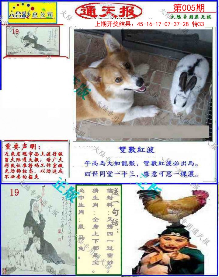 005期大陆通天报[图]