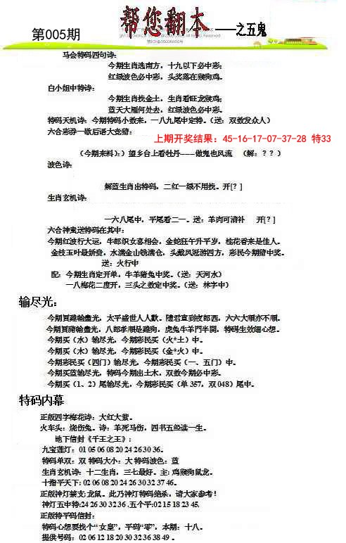 005期帮您翻本A[图]