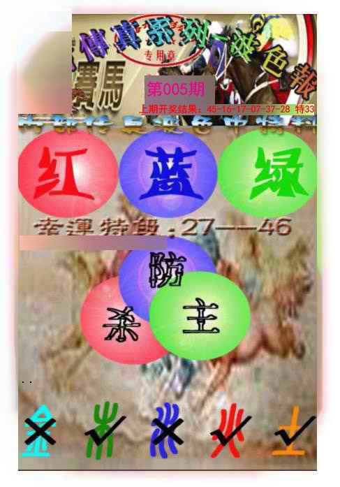 005期马会传真-波色报[图]