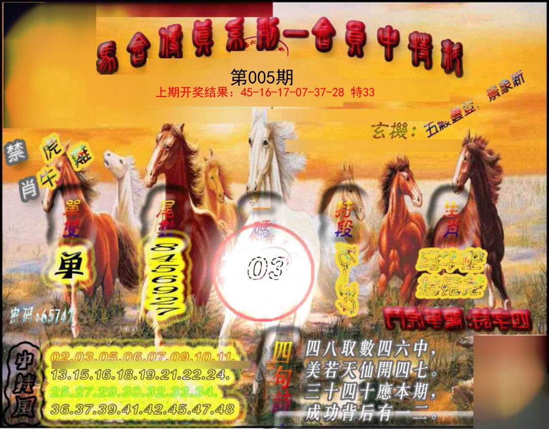 005期马会传真-会员报[图]